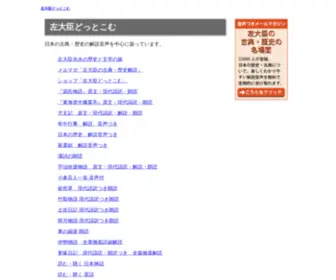 Roudokus.com(左大臣どっとこむ) Screenshot