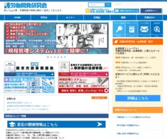 Roudou-KK.co.jp(当社は「労働法学研究会」) Screenshot