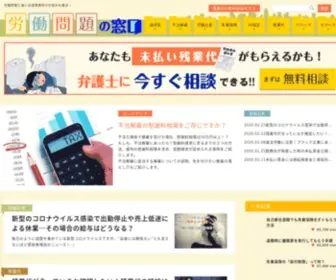 Roudou-Mado.com(労働問題の窓口) Screenshot