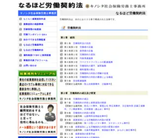 Roudoukeiyaku.net(労働契約法) Screenshot