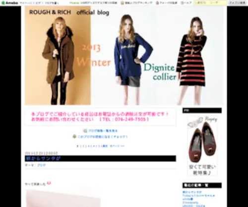 Rough-Rich.com(オフィシャルブログ) Screenshot