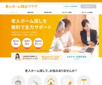 Roujinhome-Soudan-Plaza.com(老人ホーム) Screenshot