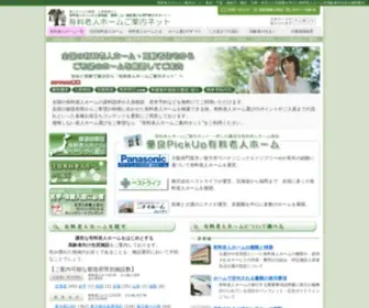 Roujinhoumu.com(有料老人ホーム) Screenshot