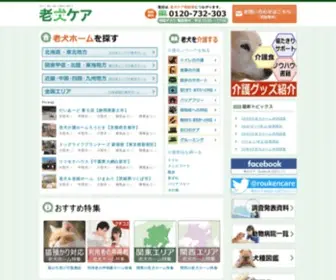 Rouken-Care.jp(老犬・シニア犬) Screenshot