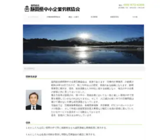 Roukyo.com(協同組合　静岡県中小企業労務協会) Screenshot