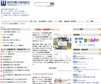 Roukyou.gr.jp(協同労働の協同組合) Screenshot