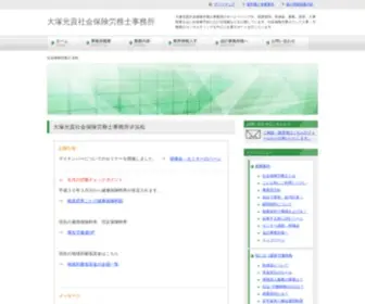 Roumu-Soudan.com(社会保険労務士) Screenshot