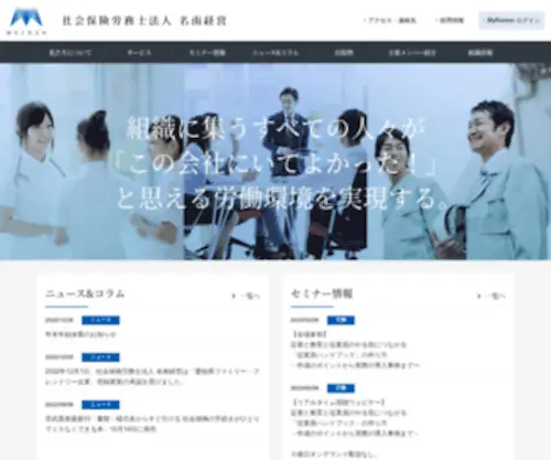 Roumu.co.jp(社会保険労務士法人 名南経営は、人事労務管理) Screenshot