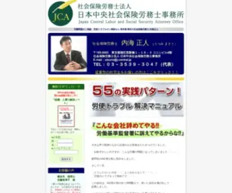 Roumu55.com(労使トラブル) Screenshot