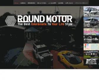 Roundmotor.jp(ラウンドモーター) Screenshot