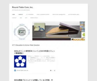 Roundtable.co.jp(RTC) Screenshot
