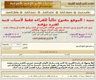 RouqYah.com(منتدى) Screenshot