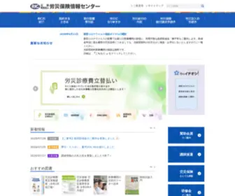 Rousai-Ric.or.jp(公益財団法人 労災保険情報センター) Screenshot