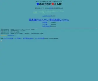 Rousi.com(青木の七色に燃える館) Screenshot