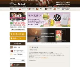 Rousokuya.com(和ろうそく) Screenshot