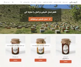 Roustaee.com(روستایی) Screenshot