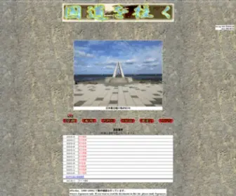 Route01.com(国道を往く) Screenshot