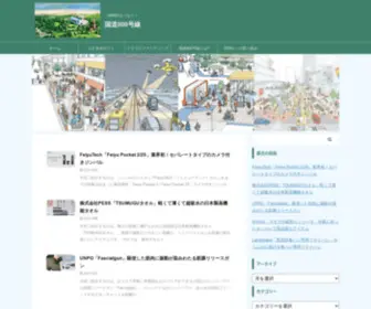 Route800.jp(記事一覧) Screenshot