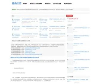 Routersky.com(传奇世界私服) Screenshot