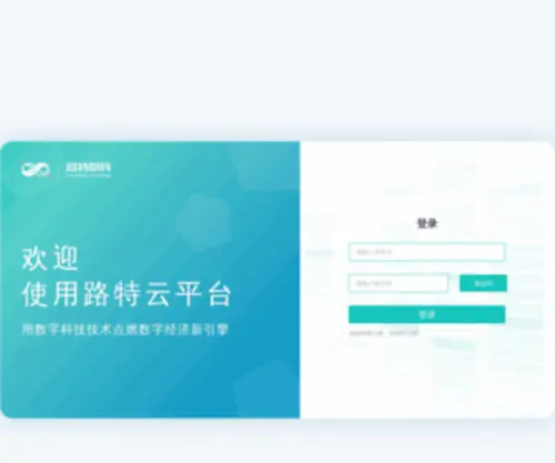 Routeryun.com(路特云平台) Screenshot