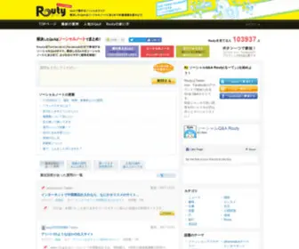Routy.jp(ソーシャルQ&A) Screenshot