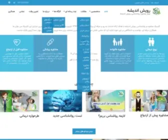 Rouyeshpsy.ir(مرکز مشاوره و روانشناسی) Screenshot