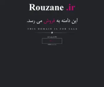 Rouzane.ir(فروش) Screenshot