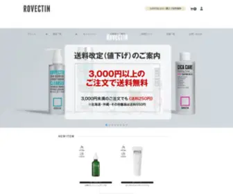 Rovectin.jp(『ROVECTIN（ロベクチン）日本公式通販サイト』敏感肌に優しく) Screenshot