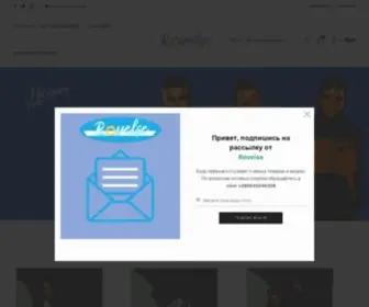 Rovelse.com(Одежда для детей и подростков) Screenshot