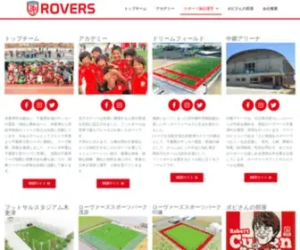 Rovers.co.jp(ローヴァーズ株式会社) Screenshot