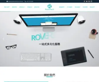 Rovertech.com.hk(香港網頁設計公司) Screenshot