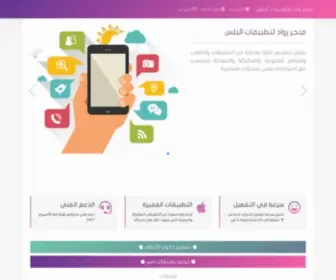 Rowad-Plus.com(ادخل) Screenshot