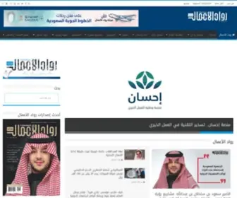Rowadalaamal.com(رواد الأعمال) Screenshot
