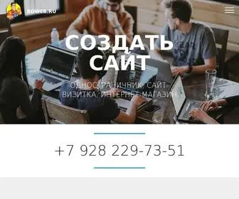 Roweb.ru(Разработка) Screenshot