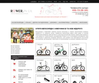 Rower.in.ua(Велосипеди з Німеччини купити недорого) Screenshot