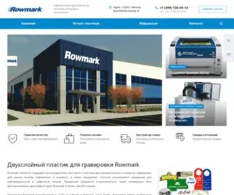Rowmark.ru(Пластики) Screenshot