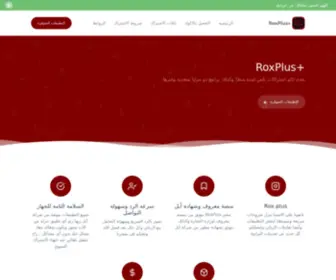 Rox-Plus.com(سكربت تطبيقات البلس) Screenshot