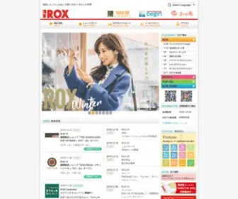 Rox.co.jp(浅草ROX) Screenshot