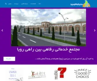 Royacomplex.com(مجتمع گردشگری رویا) Screenshot