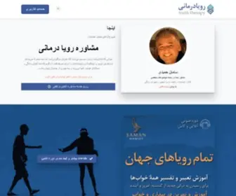 Royadarmani.com(رویا درمانی) Screenshot