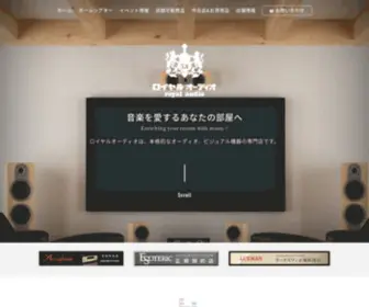 Royal-Audio.co.jp(ホームシアター施工の専門店) Screenshot