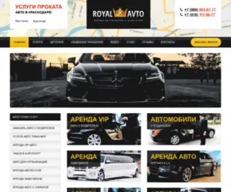 Royal-Avto23.ru(Аренда) Screenshot