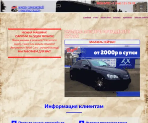 Royal-Cars25.ru(Автопрокат) Screenshot
