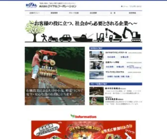 Royal-Corp.com(自動車学校) Screenshot