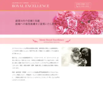 Royal-Excellence.co.jp(ロイヤルエクセレンス) Screenshot