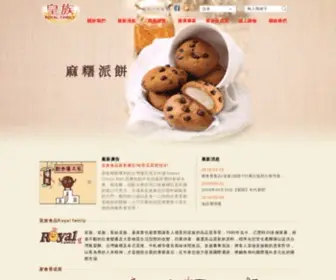 Royal-Family.com.tw(家會香食品(股)公司) Screenshot