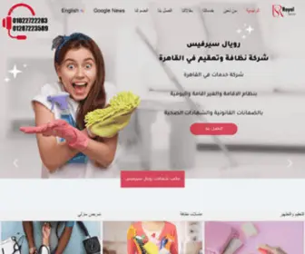 Royal-Serv.com(رويال سيرفيس) Screenshot