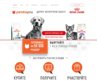 Royalcanin-Petshop.ru(ROYAL CANIN®) Screenshot