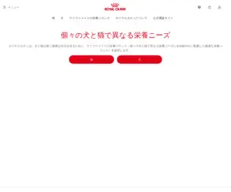 Royalcanin.co.jp(ロイヤルカナン) Screenshot