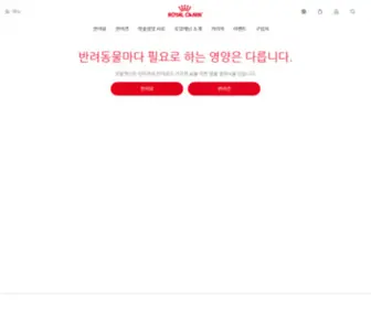 Royalcanin.co.kr(로얄캐닌) Screenshot